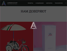 Tablet Screenshot of americhip.ru
